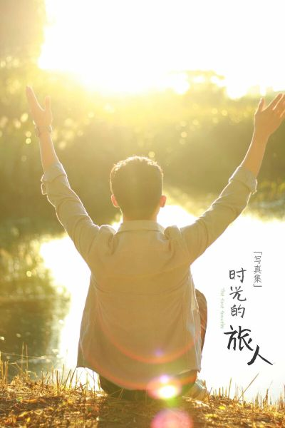 (时光旅人什么意思)时光旅人的含义和象征：探索历史、珍藏记忆、感悟人生的宿命